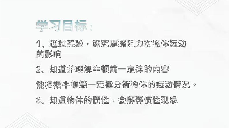 9.2 牛顿第一定律 课件+作业（原卷+解析卷）八年级物理下册同步备课系列（苏科版）03