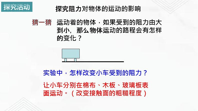 9.2 牛顿第一定律 课件+作业（原卷+解析卷）八年级物理下册同步备课系列（苏科版）07