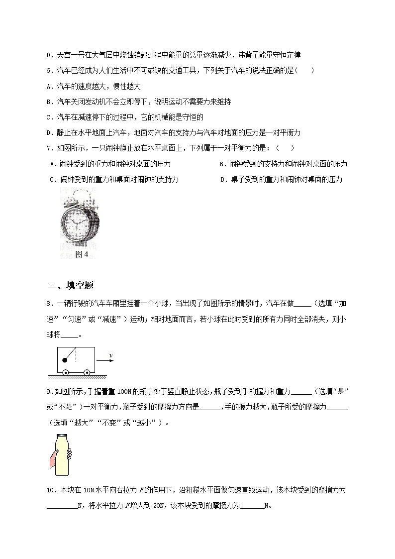 9.2 牛顿第一定律 课件+作业（原卷+解析卷）八年级物理下册同步备课系列（苏科版）02