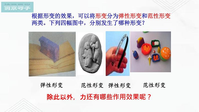 9.3 力与运动的关系 课件+作业（原卷+解析卷）-八年级物理下册同步备课系列（苏科版）04