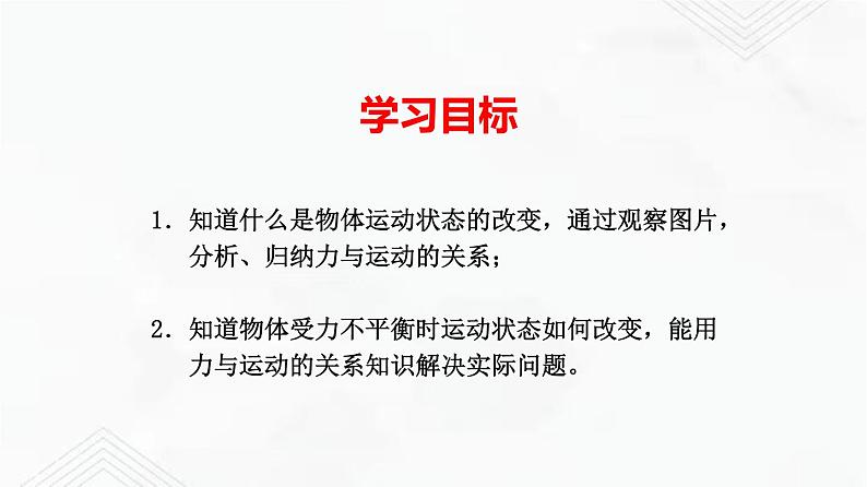 9.3 力与运动的关系 课件+作业（原卷+解析卷）-八年级物理下册同步备课系列（苏科版）05