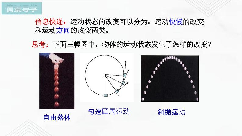 9.3 力与运动的关系 课件+作业（原卷+解析卷）-八年级物理下册同步备课系列（苏科版）07