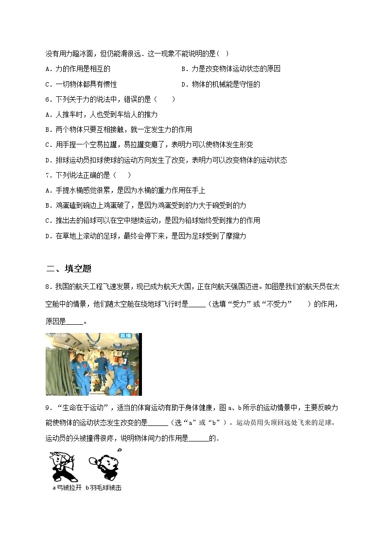 9.3 力与运动的关系 课件+作业（原卷+解析卷）-八年级物理下册同步备课系列（苏科版）02