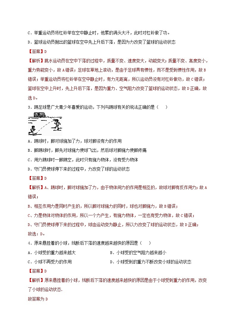 9.3 力与运动的关系 课件+作业（原卷+解析卷）-八年级物理下册同步备课系列（苏科版）02