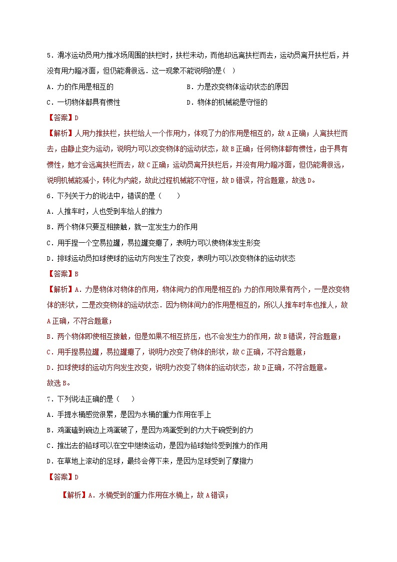 9.3 力与运动的关系 课件+作业（原卷+解析卷）-八年级物理下册同步备课系列（苏科版）03
