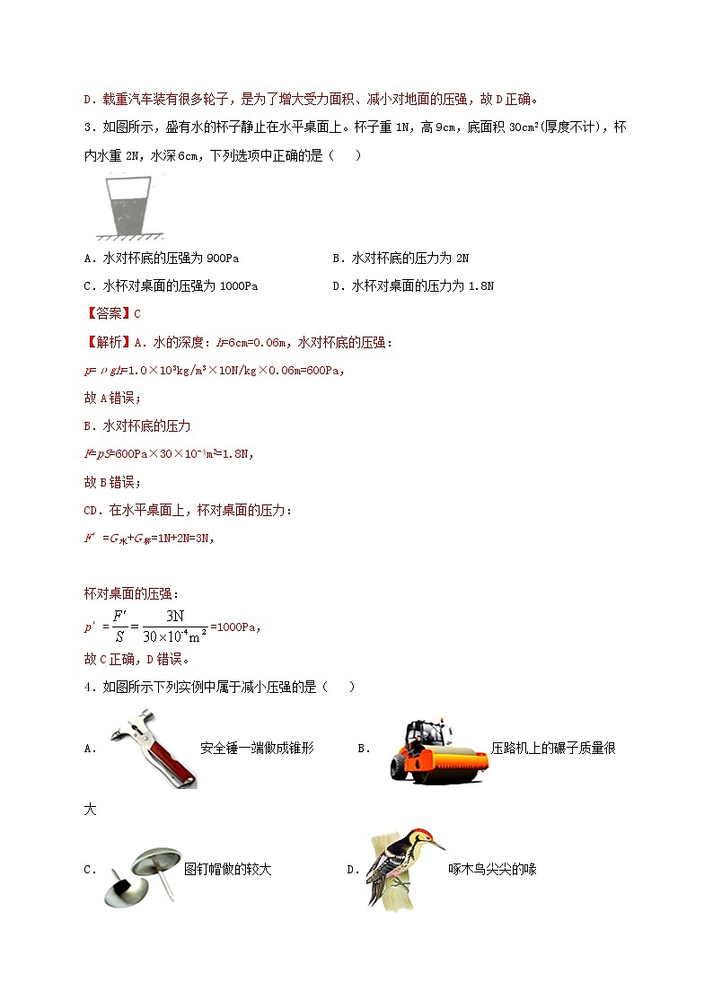 10.1 压强 课件+作业（原卷+解析卷）八年级物理下册同步备课系列（苏科版）02
