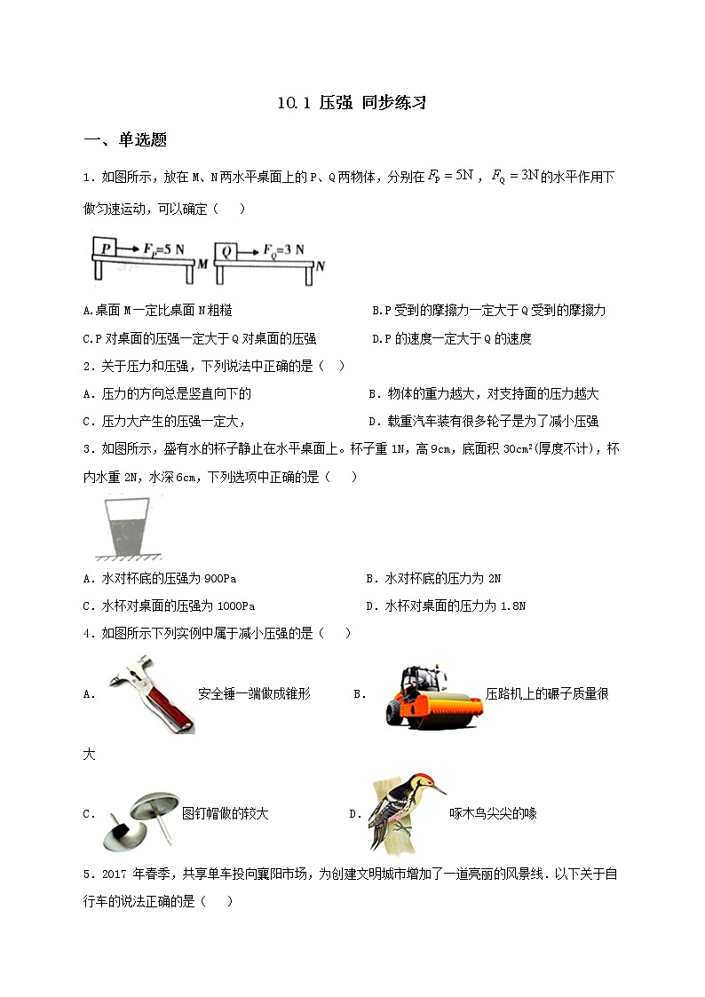 10.1 压强 课件+作业（原卷+解析卷）八年级物理下册同步备课系列（苏科版）01
