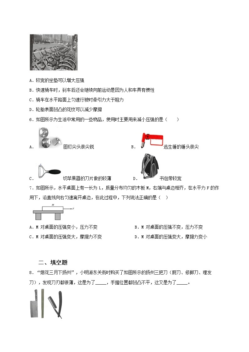 10.1 压强 课件+作业（原卷+解析卷）八年级物理下册同步备课系列（苏科版）02