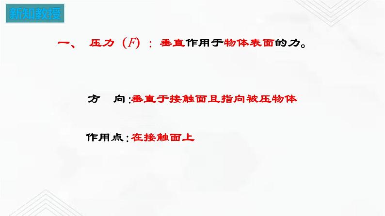 10.1 压强 课件+作业（原卷+解析卷）八年级物理下册同步备课系列（苏科版）05