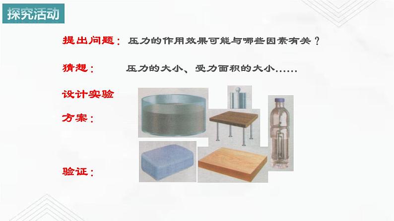 10.1 压强 课件+作业（原卷+解析卷）八年级物理下册同步备课系列（苏科版）08