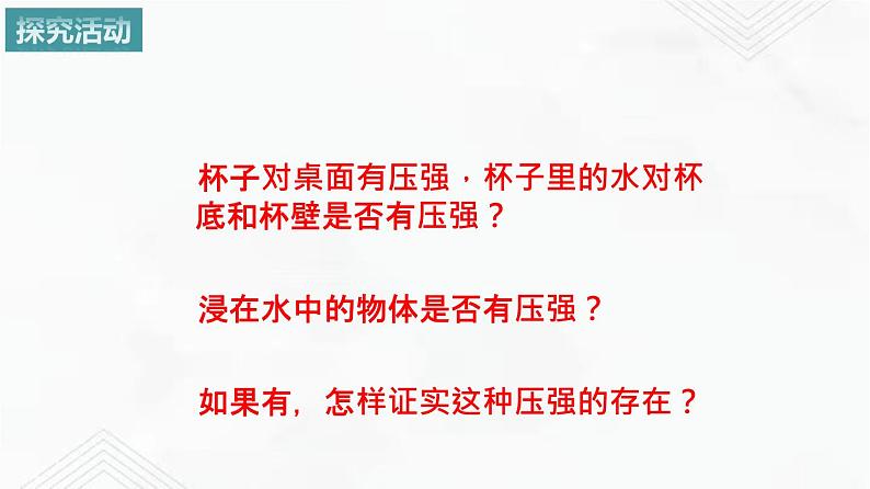 10.2 液体的压强 课件+作业（原卷+解析卷）-八年级物理下册同步备课系列（苏科版）03