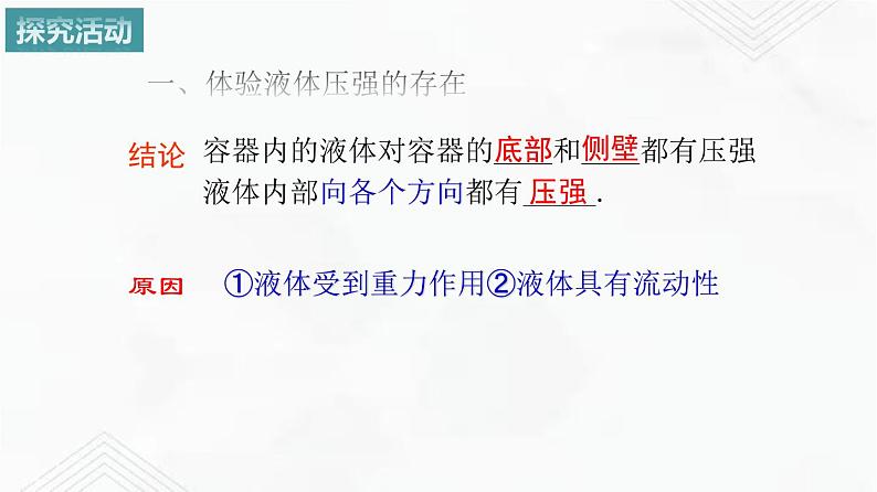 10.2 液体的压强 课件+作业（原卷+解析卷）-八年级物理下册同步备课系列（苏科版）07