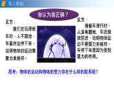 7.1 科学探究：牛顿第一定律（备课件）-2020-2021学年八年级物理下册同步备课系列（沪科版）