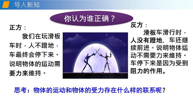 7.1 科学探究：牛顿第一定律（备课件）-2020-2021学年八年级物理下册同步备课系列（沪科版）03