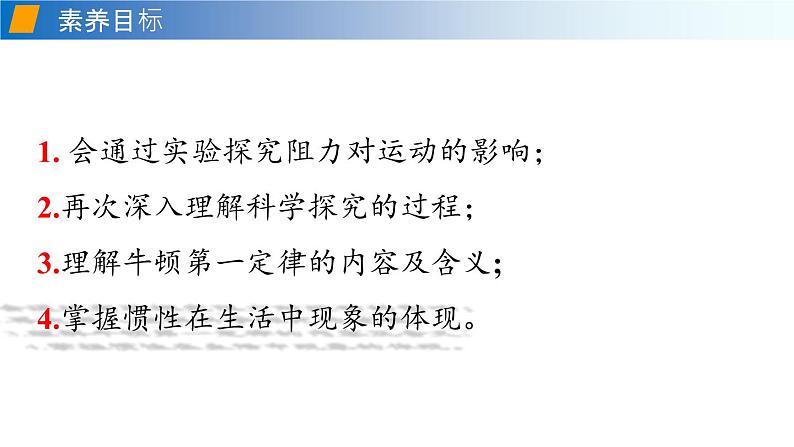 7.1 科学探究：牛顿第一定律（备课件）-2020-2021学年八年级物理下册同步备课系列（沪科版）04