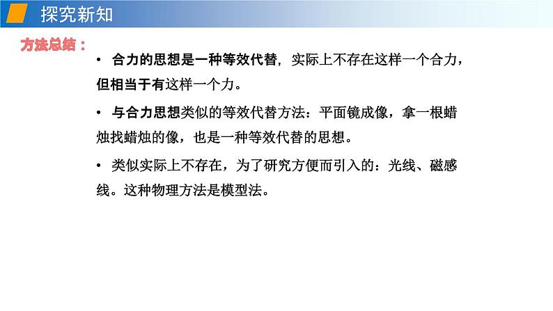 7.2 力的合成（备课件）2020-2021学年八年级物理下册同步备课系列（沪科版）07