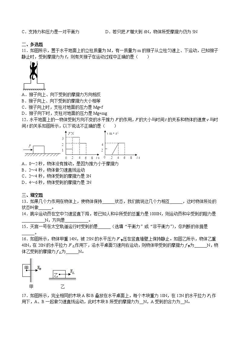 7.3 力的平衡（备课件）2020-2021学年八年级物理下册同步备课系列（沪科版）03