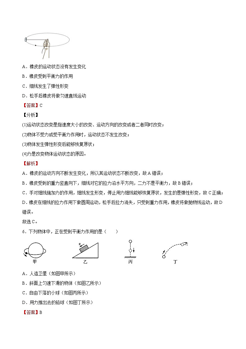 7.3 力的平衡（备课件）2020-2021学年八年级物理下册同步备课系列（沪科版）03
