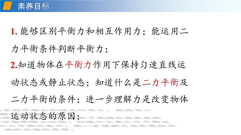 7.3 力的平衡（备课件）2020-2021学年八年级物理下册同步备课系列（沪科版）05