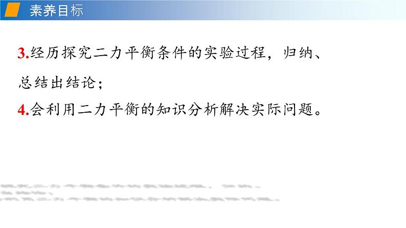 7.3 力的平衡（备课件）2020-2021学年八年级物理下册同步备课系列（沪科版）06