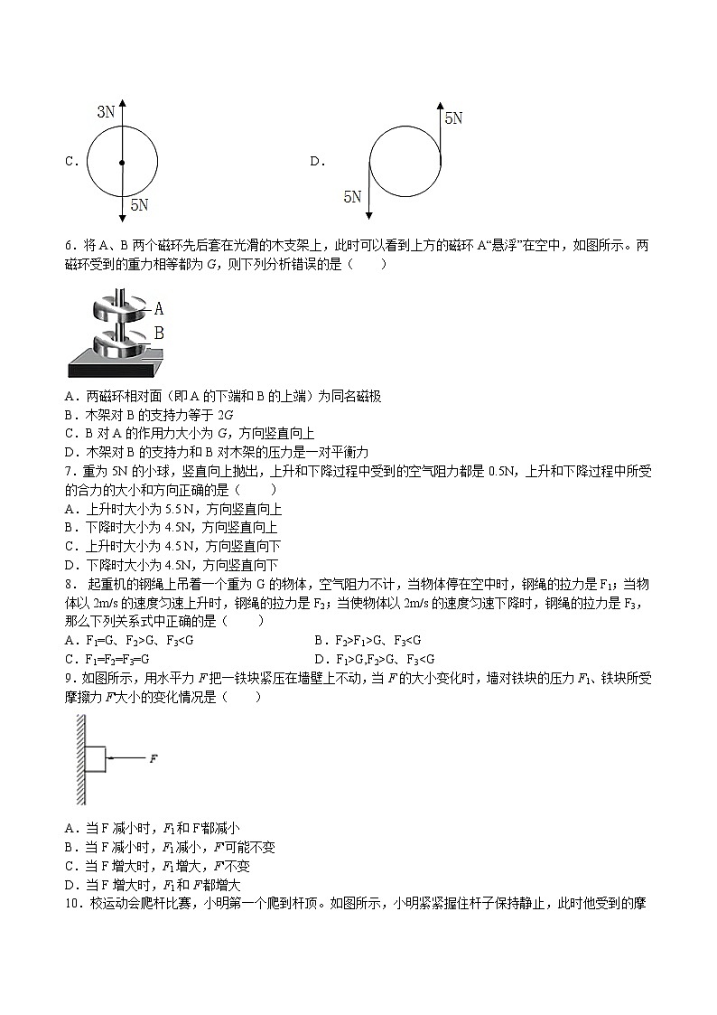 第七章 力与运动 单元测试（备作业）02