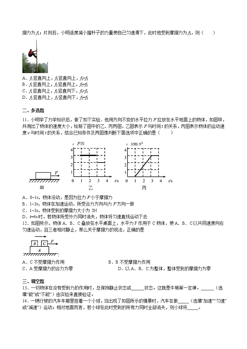 第七章 力与运动 单元测试（备作业）03
