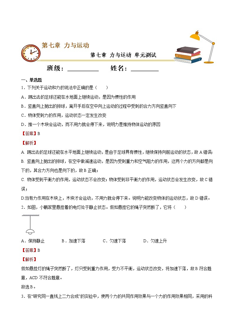 第七章 力与运动 单元测试（备作业）01