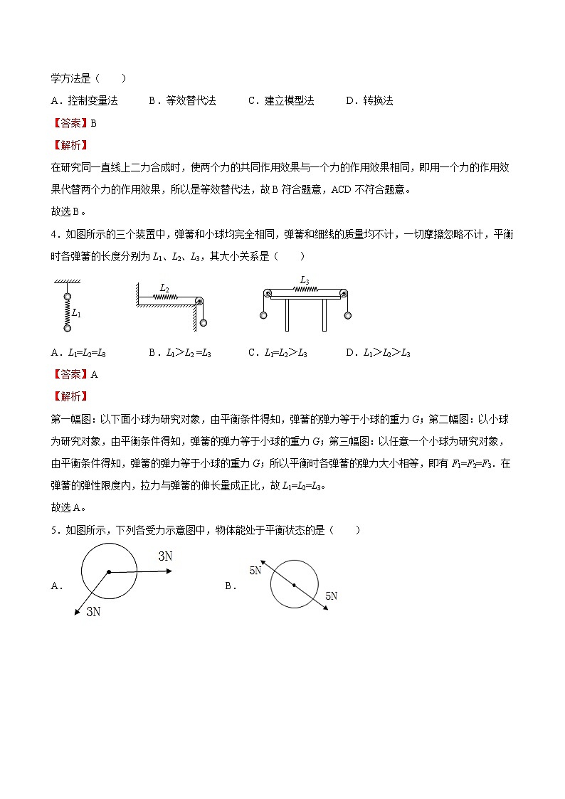 第七章 力与运动 单元测试（备作业）02