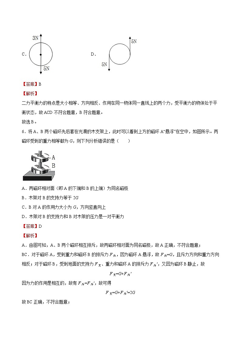 第七章 力与运动 单元测试（备作业）03