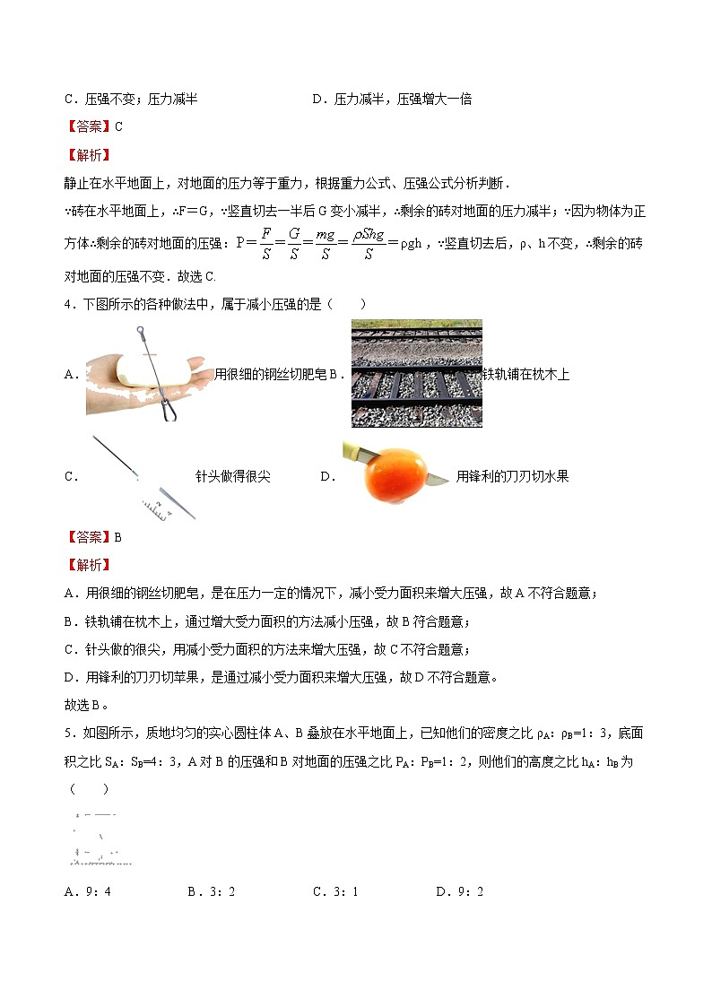 8.1压力的作用效果（备课件）-2020-2021学年八年级物理下册同步备课系列（沪科版）02