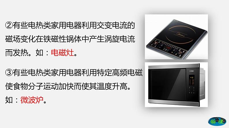 九年级下册教科版物理 专题9.1 家用电器 PPT课件07