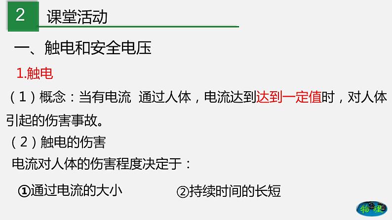 九年级下册教科版物理 专题9.3 安全用电与保护 PPT课件03