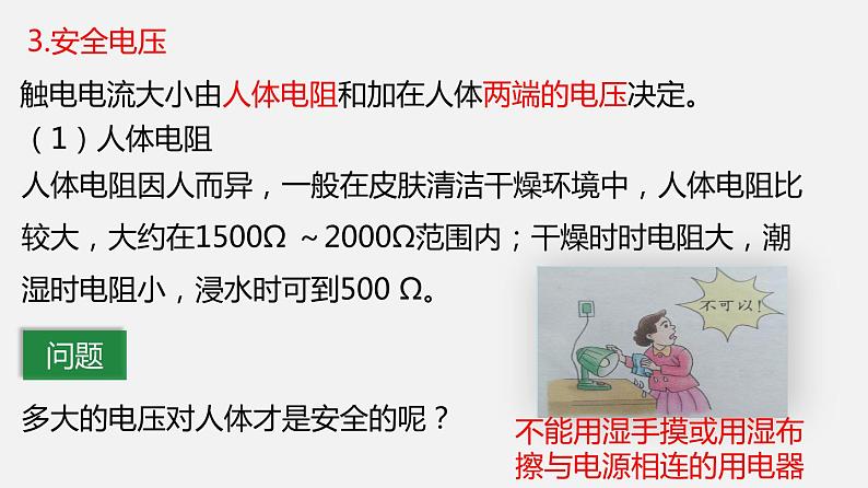 九年级下册教科版物理 专题9.3 安全用电与保护 PPT课件05