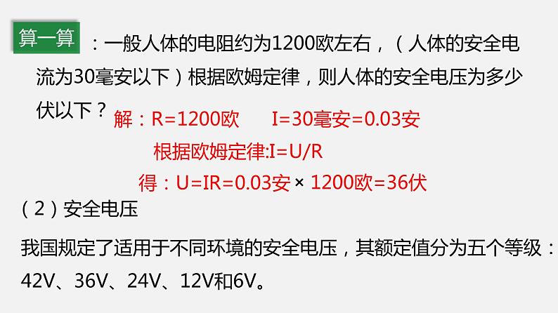 九年级下册教科版物理 专题9.3 安全用电与保护 PPT课件06