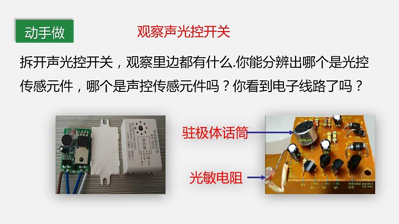 九年级下册教科版物理 专题9.4 家庭生活自动化、智能化 PPT课件05