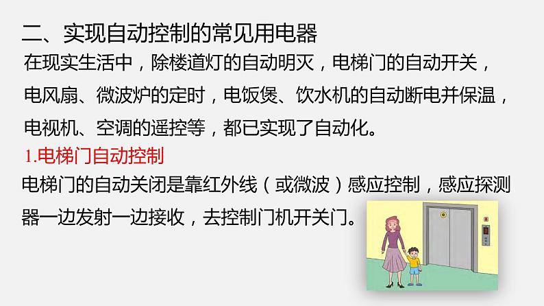 九年级下册教科版物理 专题9.4 家庭生活自动化、智能化 PPT课件07
