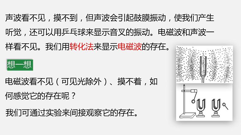 九年级下册教科版物理 专题10.1 神奇的电磁波 PPT课件05