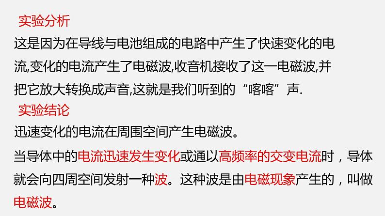 九年级下册教科版物理 专题10.1 神奇的电磁波 PPT课件07