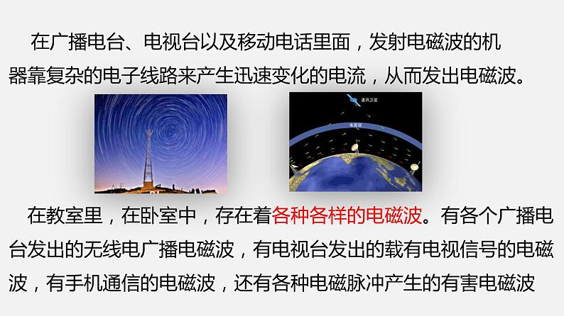 九年级下册教科版物理 专题10.1 神奇的电磁波 PPT课件08