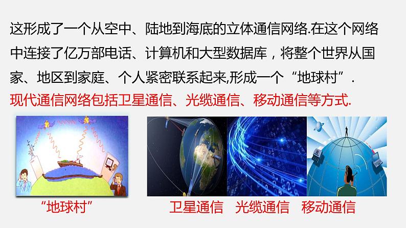 九年级下册教科版物理 专题10.3 改变世界的信息技术 PPT课件03