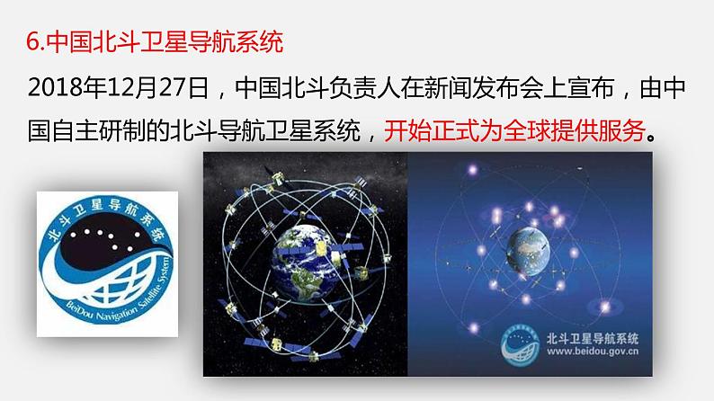 九年级下册教科版物理 专题10.3 改变世界的信息技术 PPT课件08