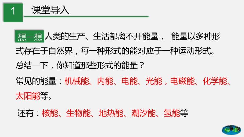 九年级下册教科版物理 专题11.1 能量守恒定律 PPT课件02