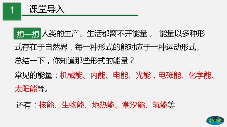 九年级下册教科版物理 专题11.1 能量守恒定律 PPT课件02