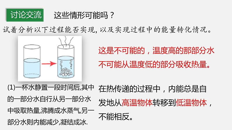 九年级下册教科版物理 专题11.2 能量转化的方向性和效率 PPT课件04