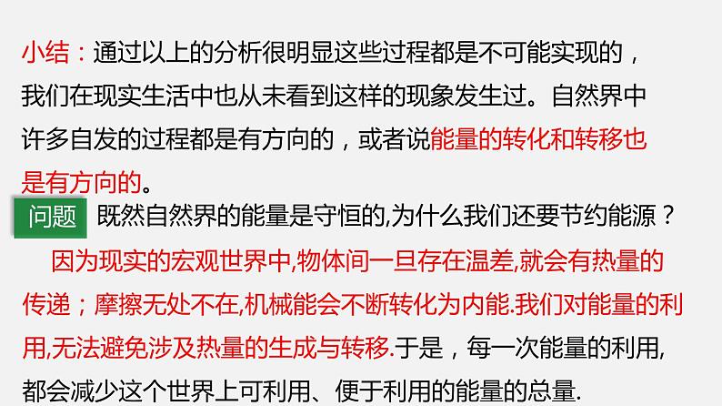 九年级下册教科版物理 专题11.2 能量转化的方向性和效率 PPT课件08