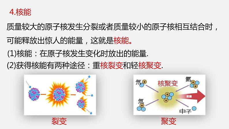 九年级下册教科版物理 专题11.4 核能 PPT课件06