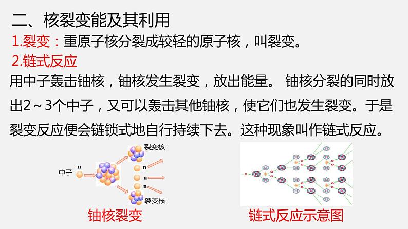 九年级下册教科版物理 专题11.4 核能 PPT课件07