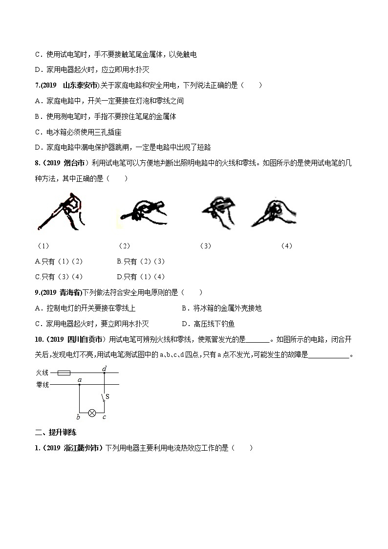 2019-2020学年九年级下册教科版物理 专题9.1 家用电器 精选练习02