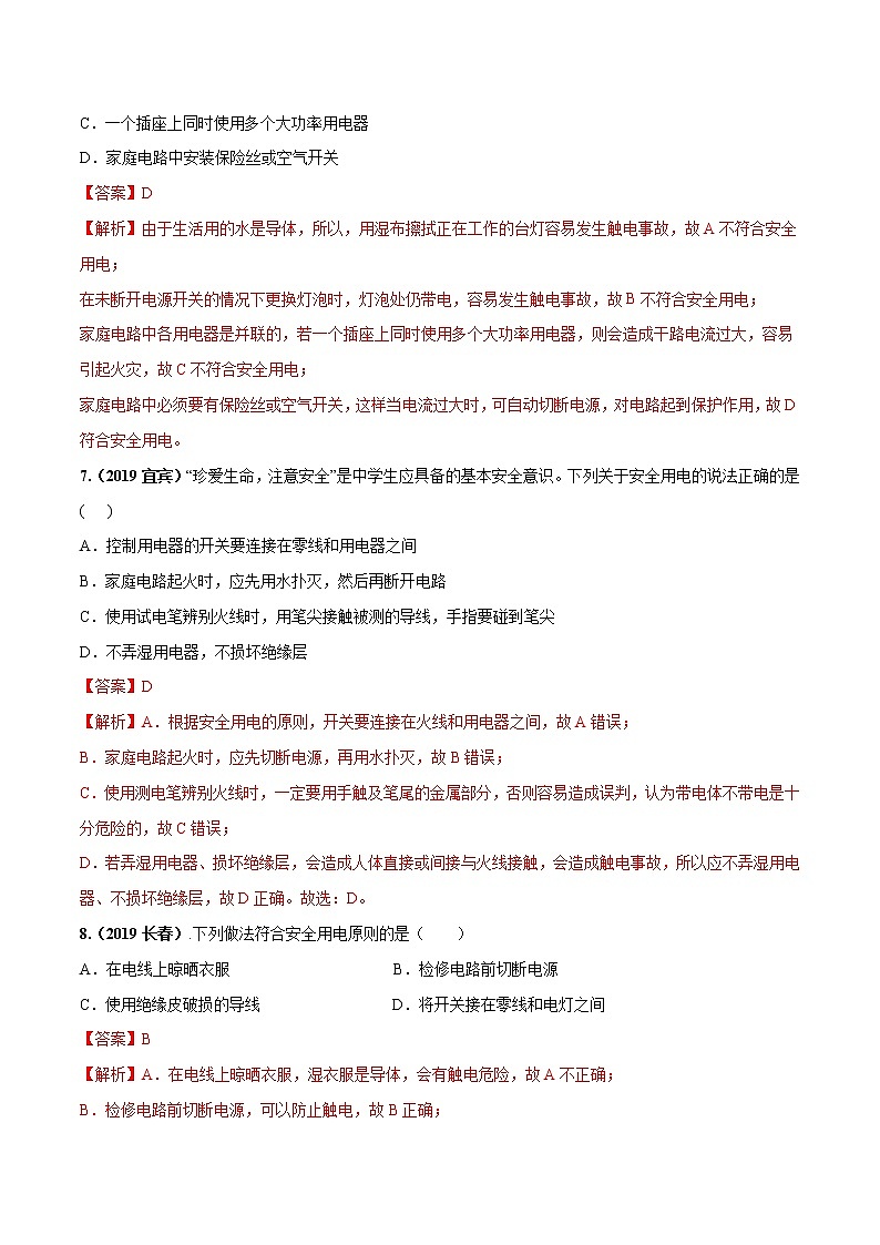 2019-2020学年九年级下册教科版物理 专题9.2 家庭电路 精选练习03