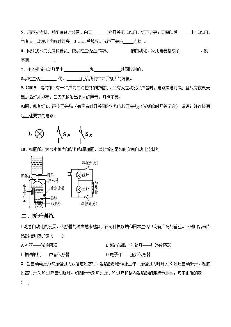 2019-2020学年九年级下册教科版物理 专题9.4 家庭生活自动化、智能化 精选练习02